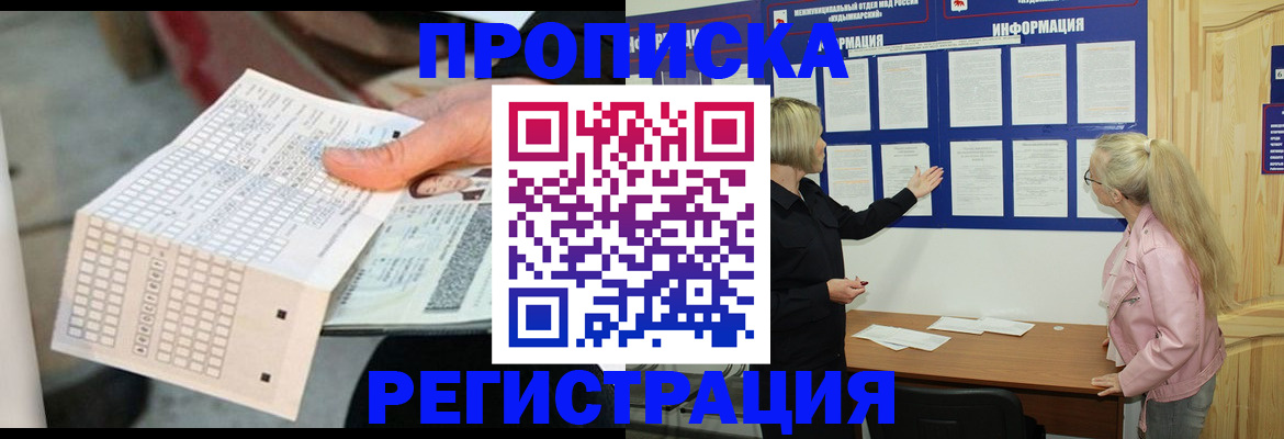 временная регистрация поиск в Волгодонске