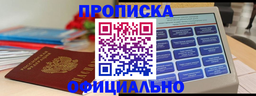 прописка ребенка в Волгодонске