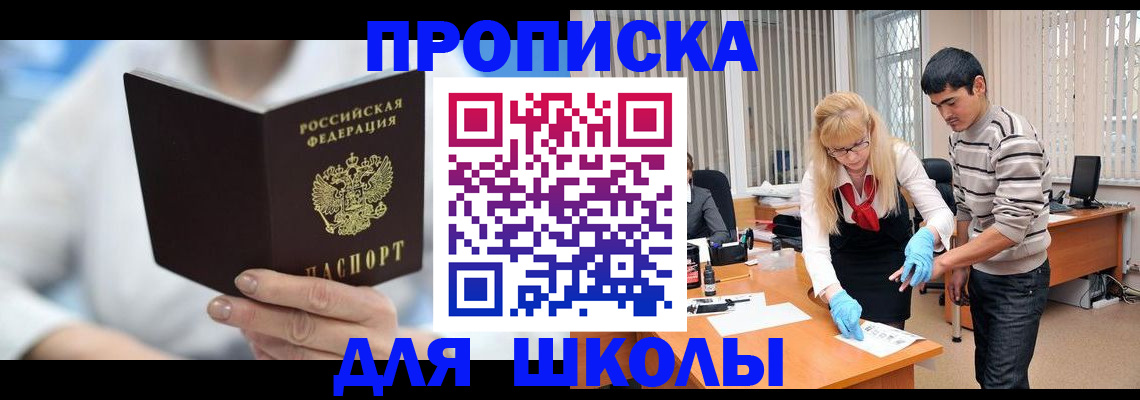 прописка в Волгодонске