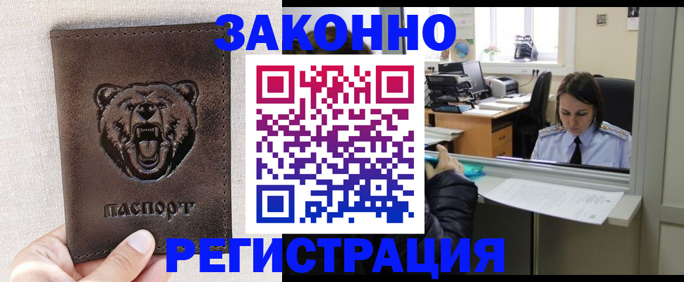 прописка 2025 в Волгодонске