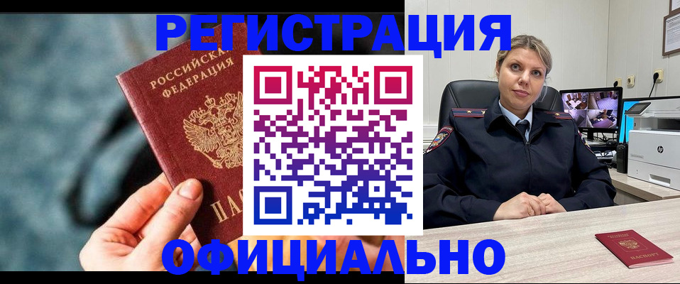 временная регистрация купить в Волгодонске