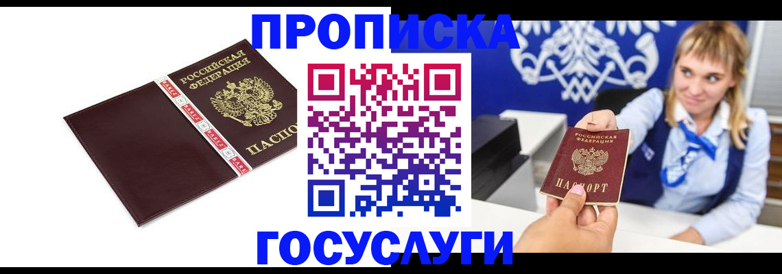 временная регистрация госуслуги в Волгодонске