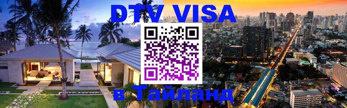 Сколько стоит DTV виза — актуальные цены, оформление даже без документов - 05.12.2025 